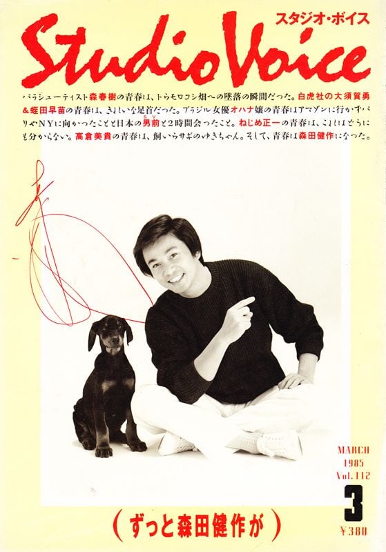 STUDIO VOICE スタジオボイス 112 | magnif