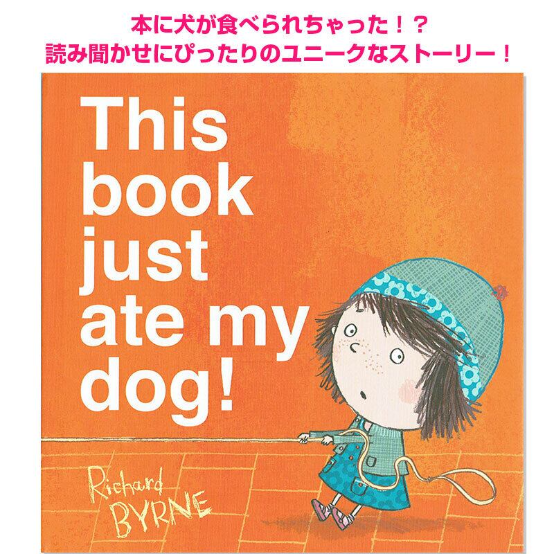 犬が本に食べられた!?シンプルキュートなユニーク絵本「This Book Just Ate My Dog!」