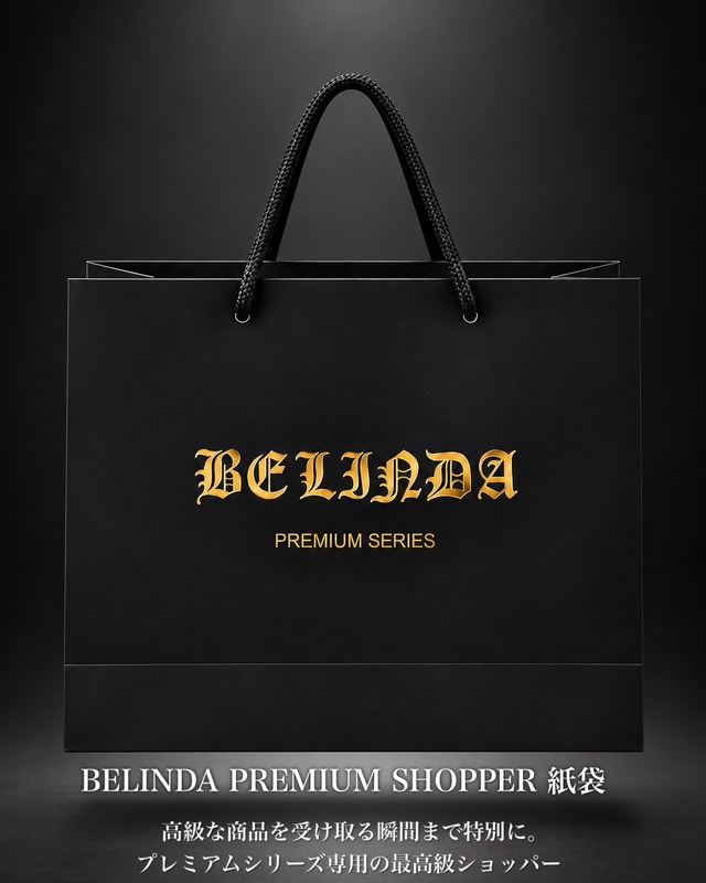 BELINDA PREMIUM SHOPPER【紙袋】