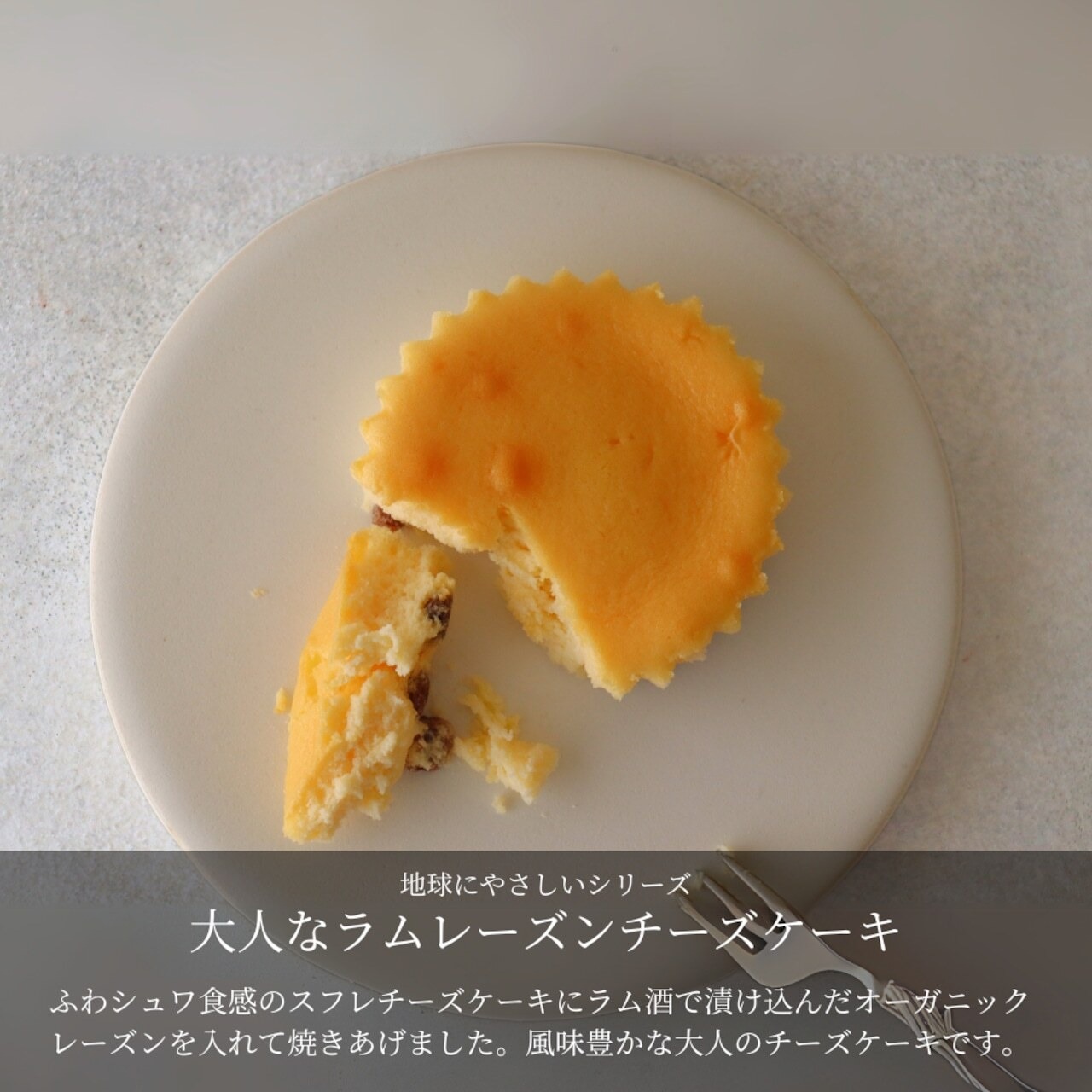 地球に優しいチーズケーキ９個セット　バスク・ショコラ・ラム
