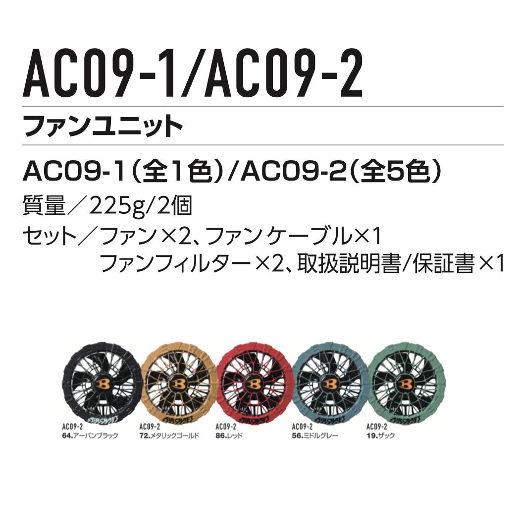 人気色ブラック バートルAC09 Li-ion BATTERY &ファンユニット 【公式