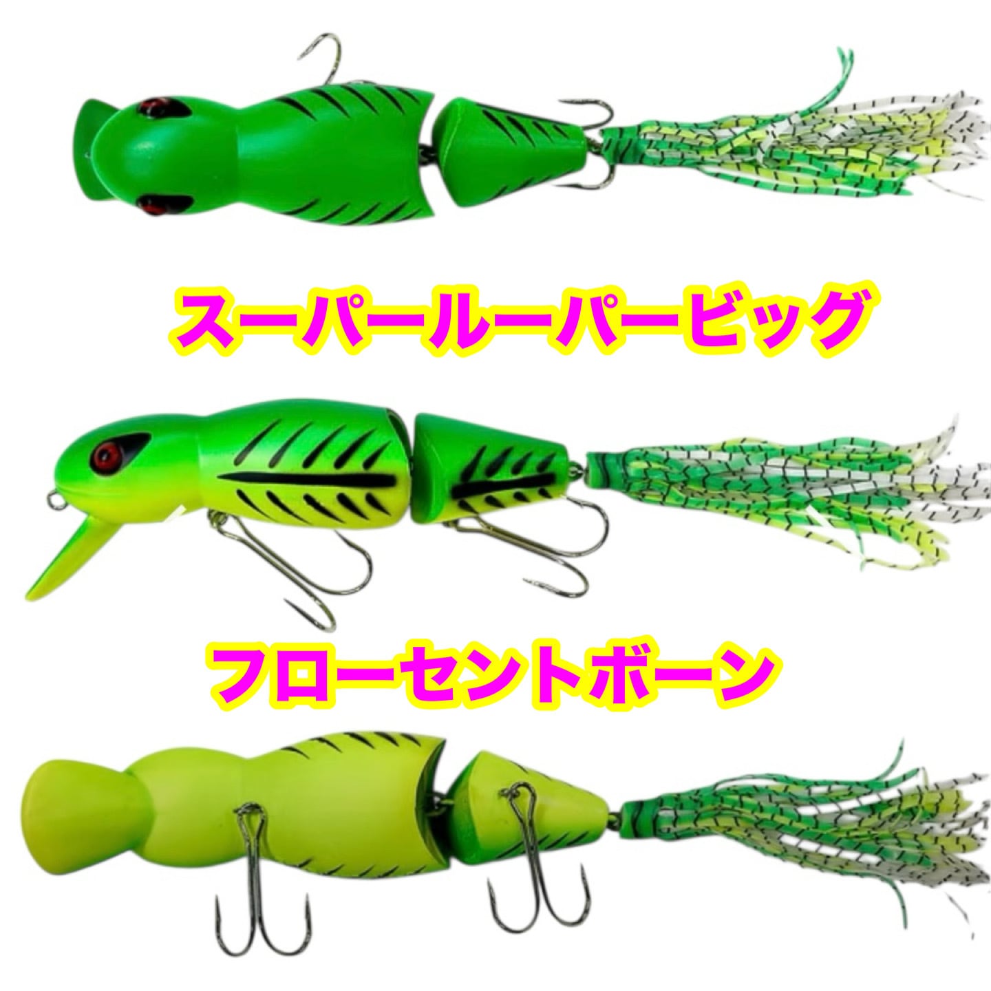 ラインスラック スーパールーパーBIG ビッグウェイクベイト【ゆう