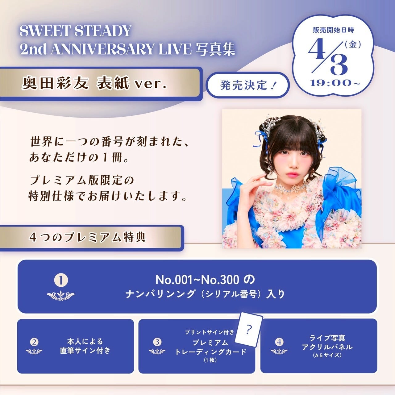 奥田彩友 アクスタ アクリルスタンド SWEET STEADY 奥田彩友 アクスタ アクリルスタンド サマー衣装 SWEET STEADY - メルカリ