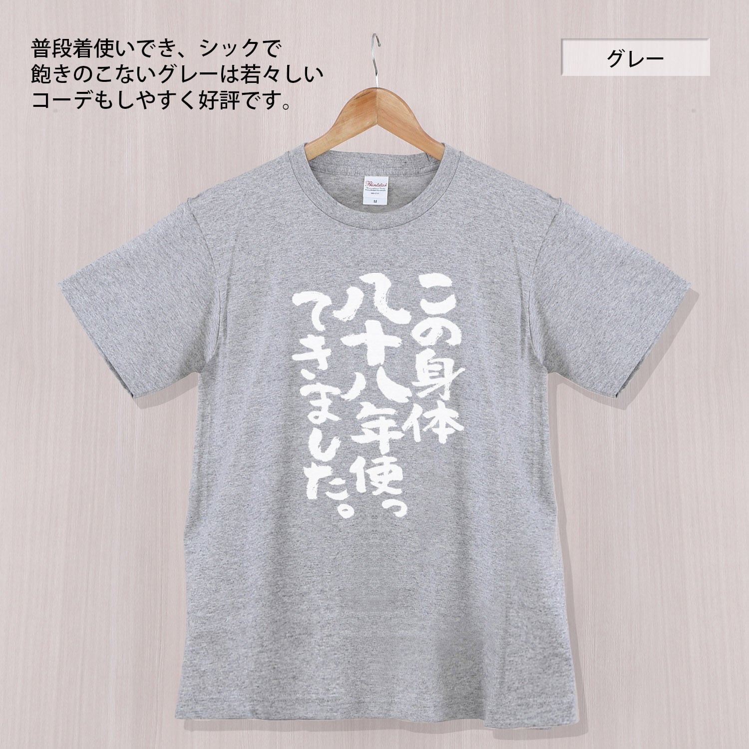 米寿取引ページ この身体八十八年使ってきました。 Tシャツ ka300-45 米寿祝い 米寿