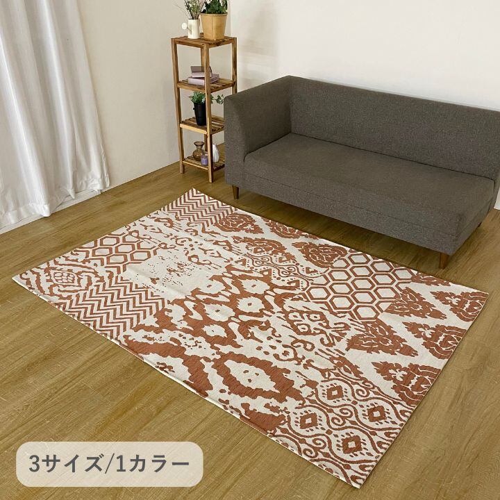 敷物 ラグ・カーペット 短毛ラグ 『イカットⅡ』 オレンジ 約190×240cm