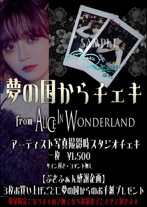 【Buzzer01&.】Natsuki 数量限定 夢の国からチェキ from Alice In Wonderland アー写撮影時チェキ(サインのみ)