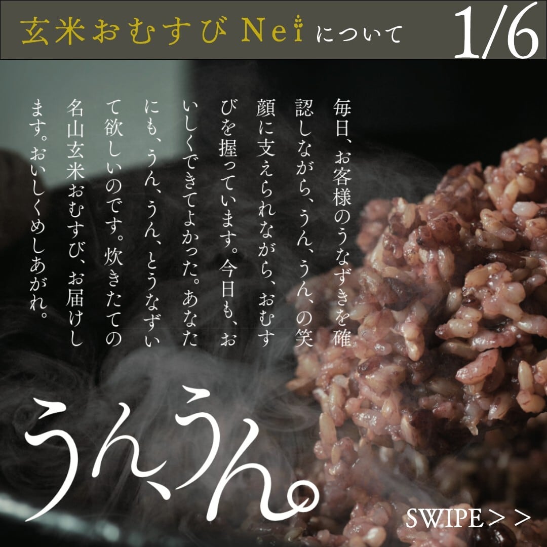 玄米おむすび ごま高菜 10個入り | 玄米おむすびNei