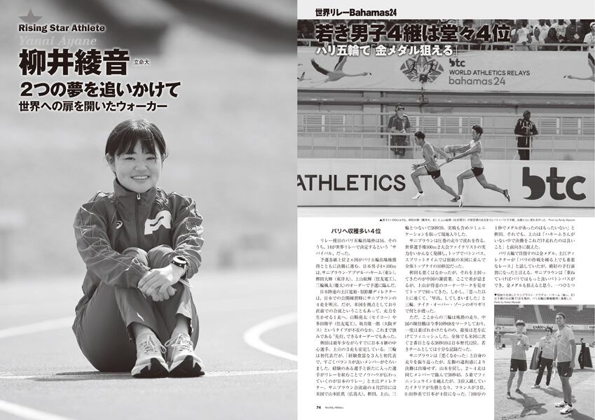月刊陸上競技2024年6月号 | 月刊陸上競技ウェブショップ