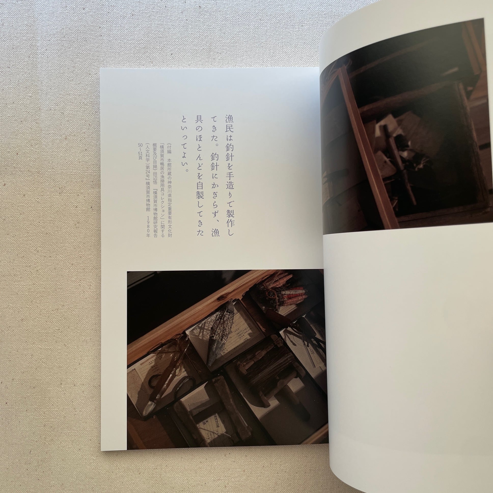 漁民の芸術Ⅰ 文化財・三浦半島の漁撈用具より | 汀線 / TEISEN BOOKS