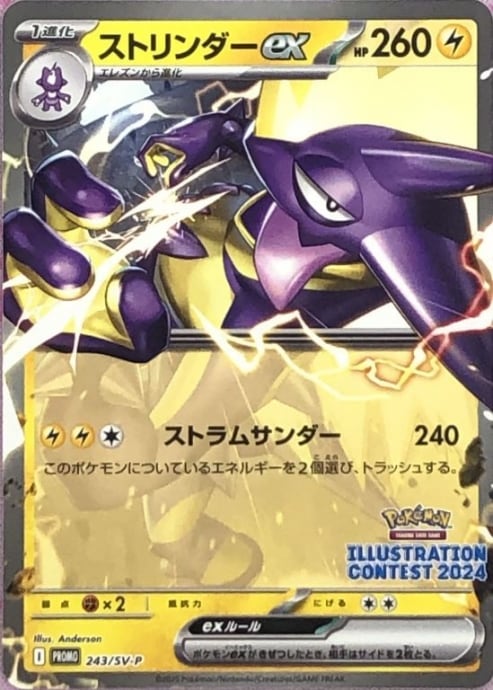 【Bランク】ストリンダ―ex(イラストレーションコンテスト 243/SV-P(プロモ)