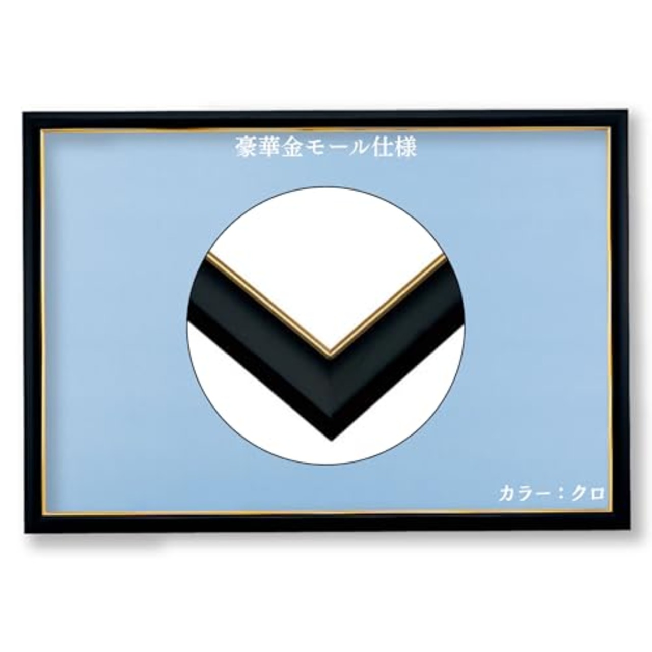 ビバリー 【日本製】 【壁かけひも付】 木製ゴールドモール付パズルフレーム 51×73.5cm(パネル№10-T) ブラック(黒) 【UVカット仕様/工具不要】 ゴールドモール木製パネル ジグソーパズルフレーム　額縁 MP107K