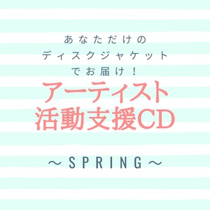 活動支援CD『Spring』