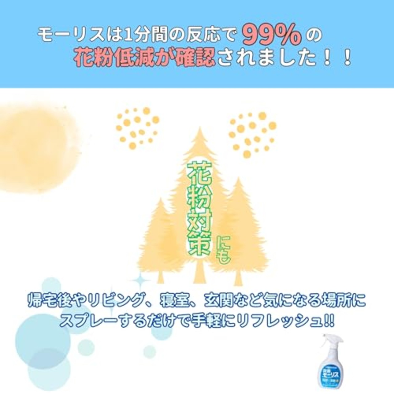 森友通商 除菌モーリス 弱酸性次亜塩素酸水 つけかえ用 400mL