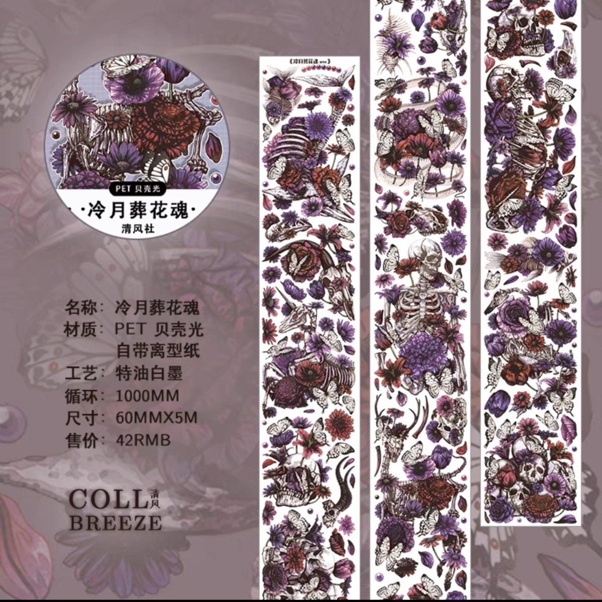 再販] 海外 マスキングテープ【切り売り】 〜冷月葬花魂〜 | kokos shop