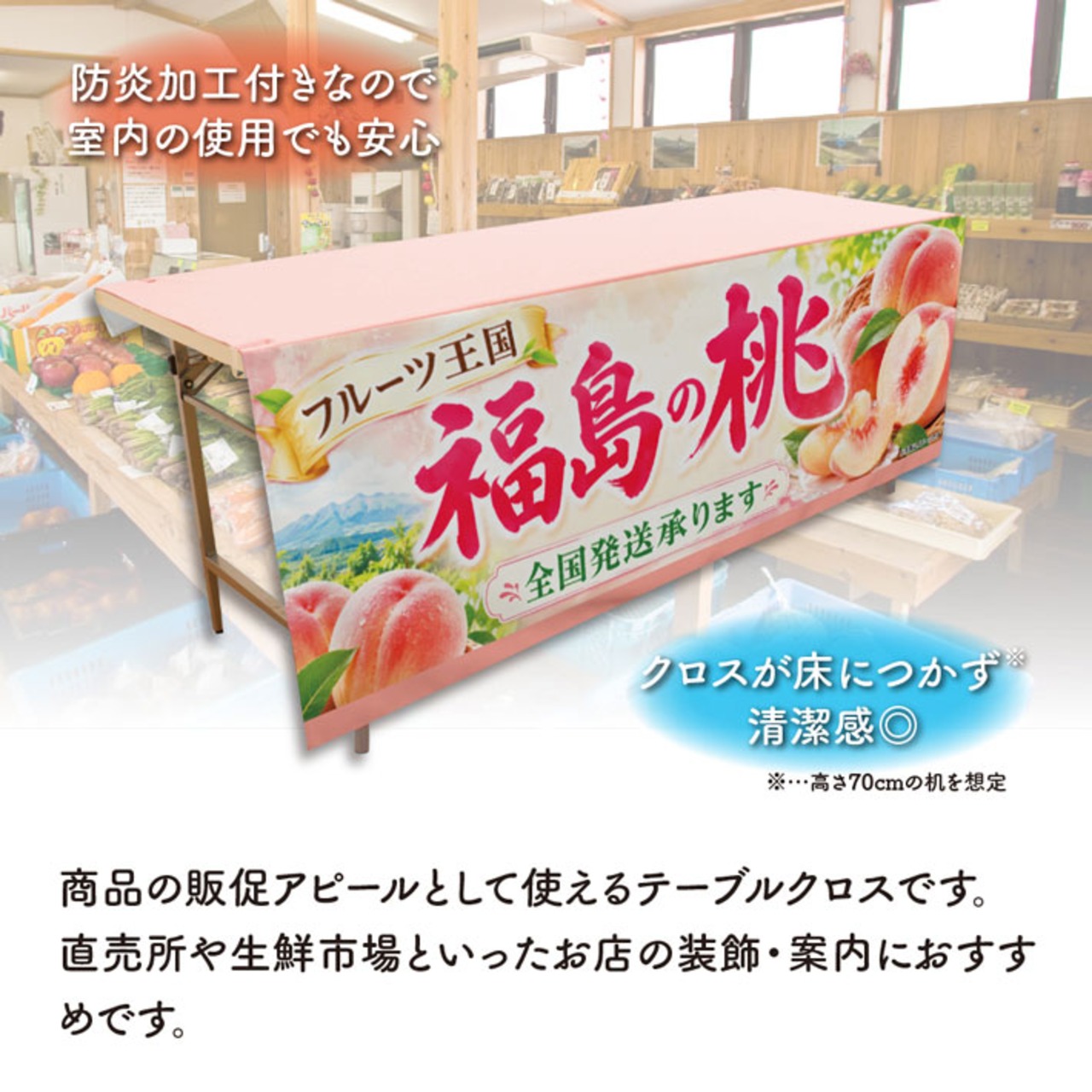 【受注生産】テーブルクロス 防炎トロマット 福島の桃01 135×180cm 52530