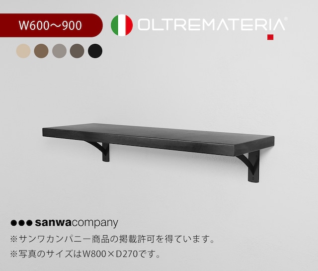［受注製作］OLTREMATERIA ウォールシェルフ W600〜900mm　選べる５色　※天板のみ販売