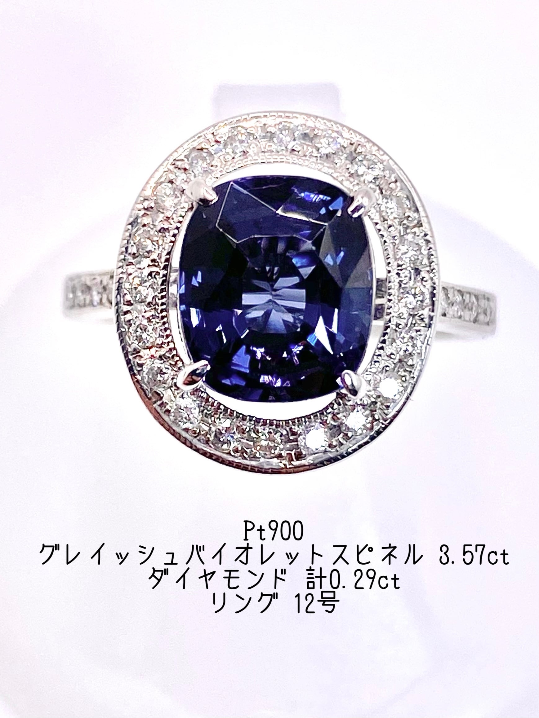 グレイッシュバイオレットスピネル 3.57ct / ダイヤモンド 計0.29ct Pt900 リング 12号【リフレッシュメント(新品仕上げ・補修・洗浄等済)】【3日以内返品可(※カード/キャリア決済の場合)】