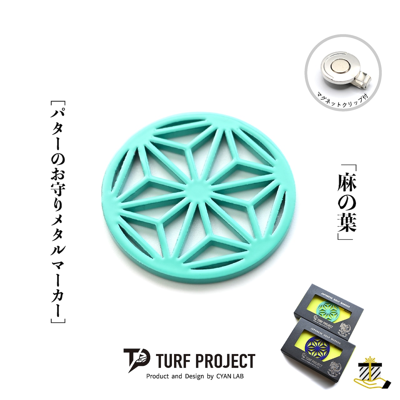 GOOD LUCK / モデル名:麻の葉/ ゴルフ運を呼び寄せるメタルマーカー 色:ターコイズ or パープル