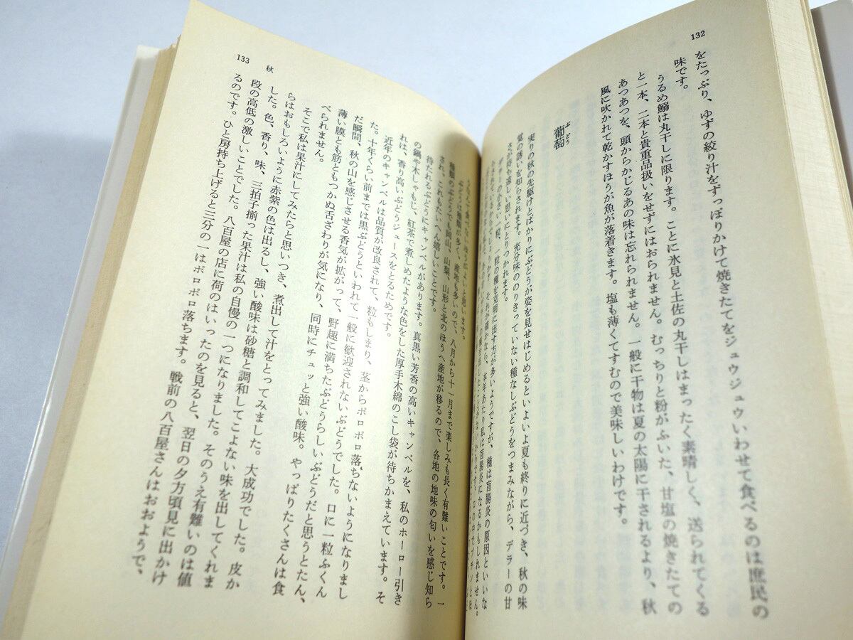 料理歳時記（辰巳浜子 著） | bookstore ナルダ