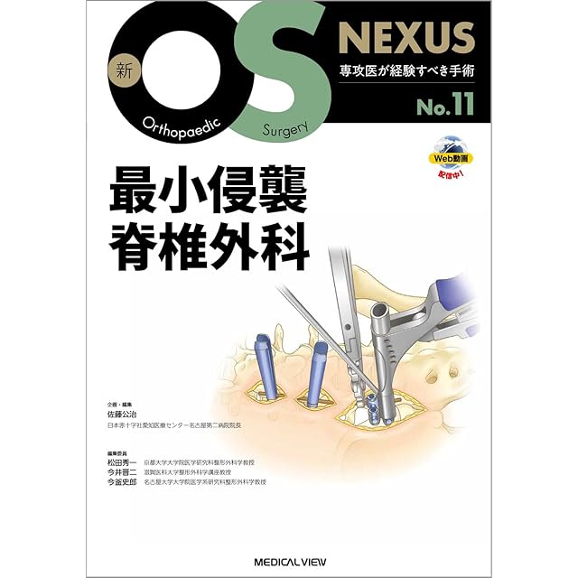 骨折のピンニングと経皮的スクリュー固定： 経皮テクニック完全攻略
