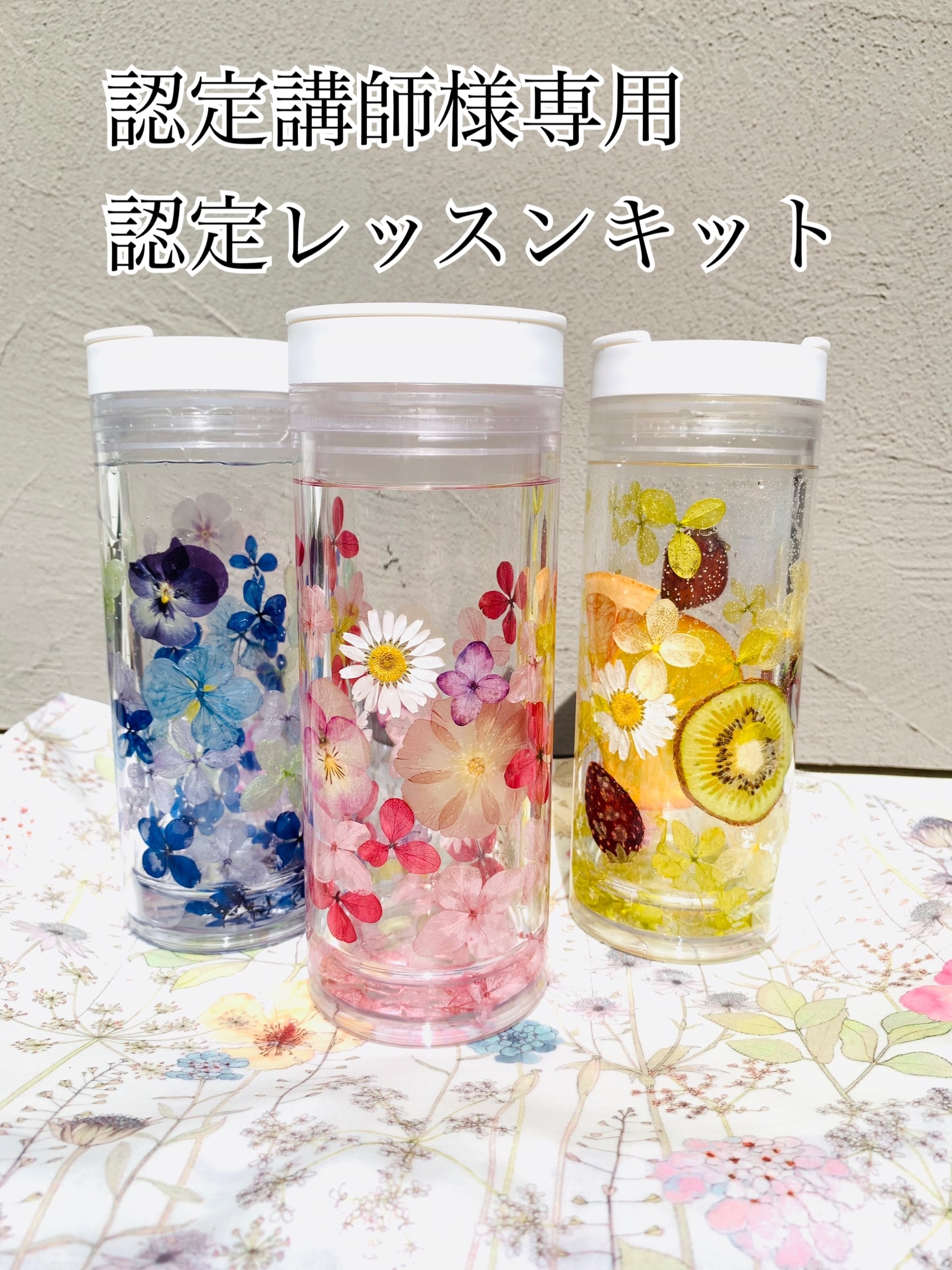 オイル無し ハーバリウムクリアボトル対面認定キット Sweetroom