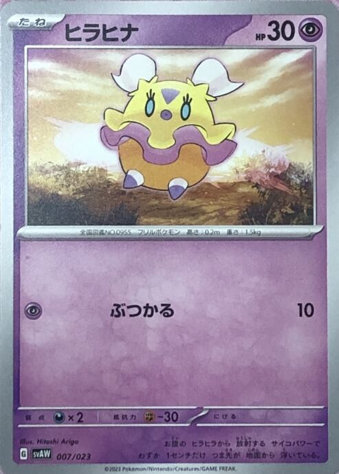 【Bランク】ヒラヒナ(ノーマル)