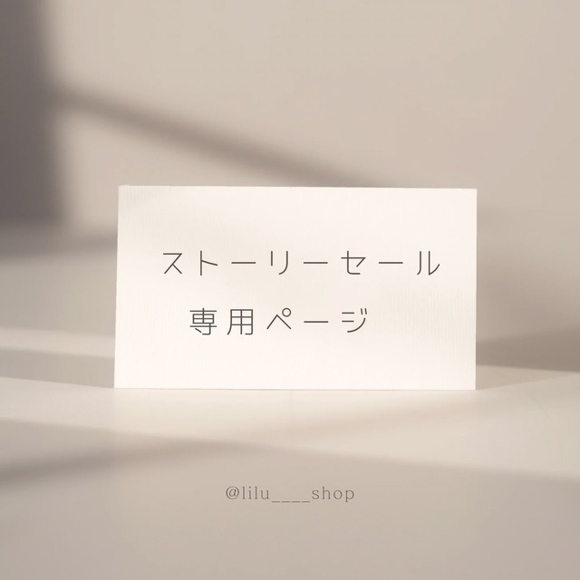 @__syuku_ _ 様 / 専用ページ
