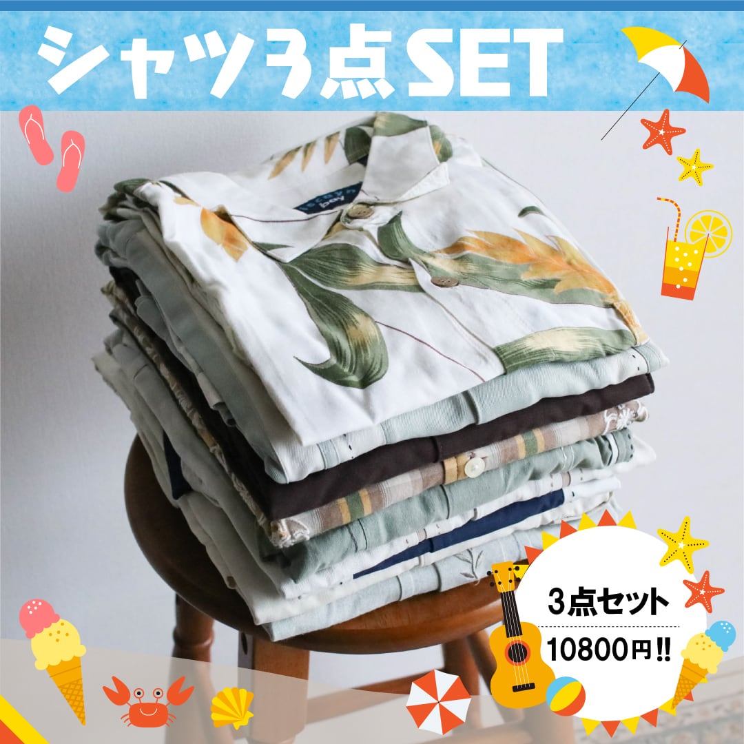!! シャツ3点セットBOX !!