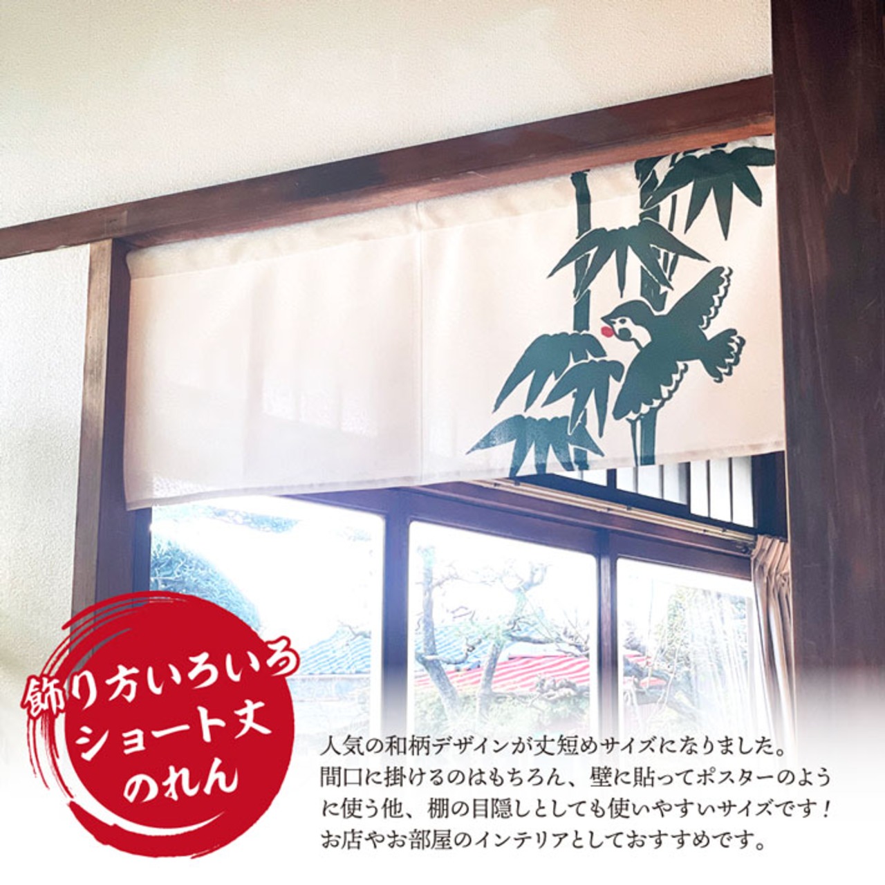 【受注生産】のれん 竹雀 85×30cm 27554