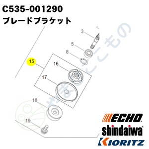 ｜・　やまびこ純正　ブレードブラケット　C535-001290｜刈払い機部品