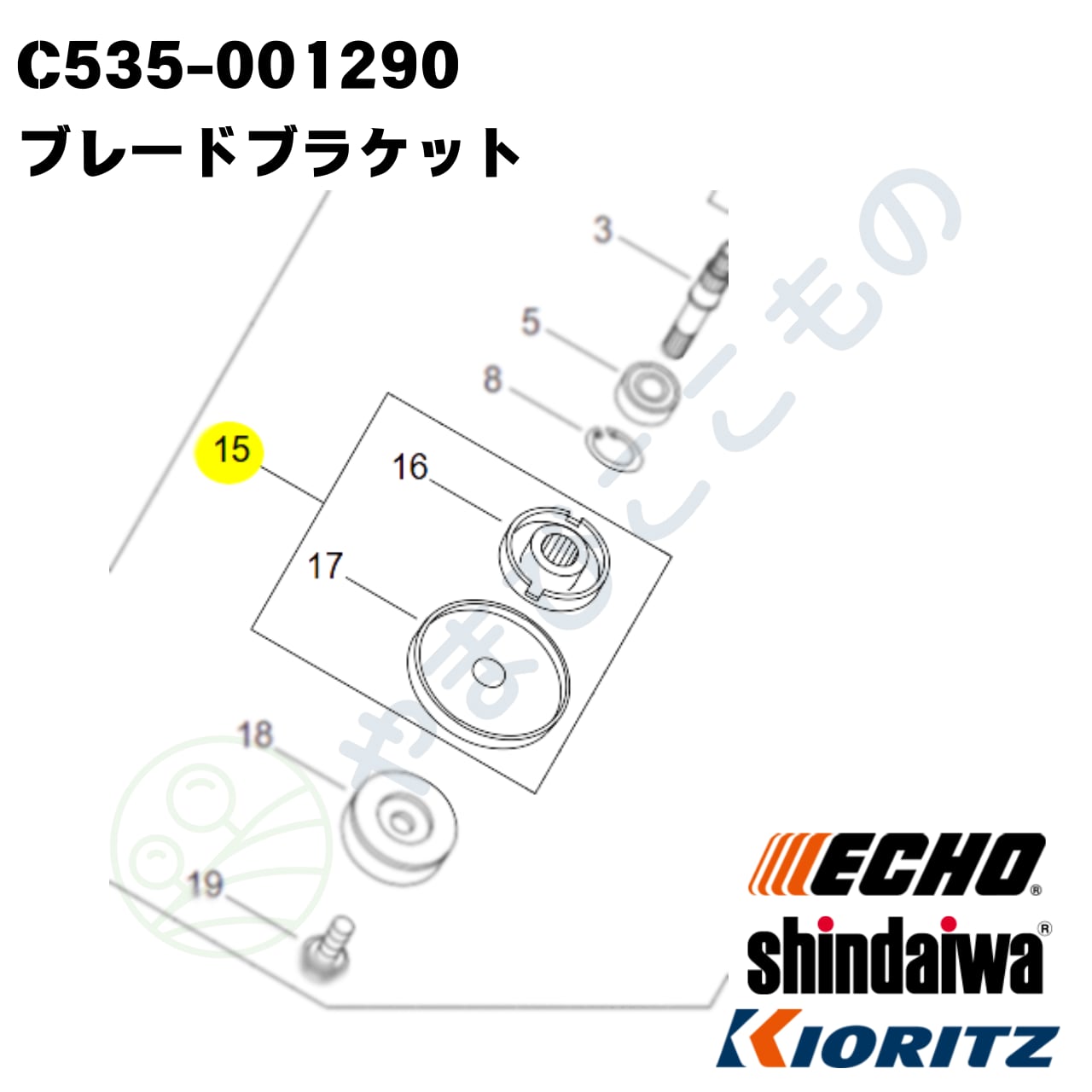 やまびこ純正 ブレードブラケット C535-001290｜刈払い機部品