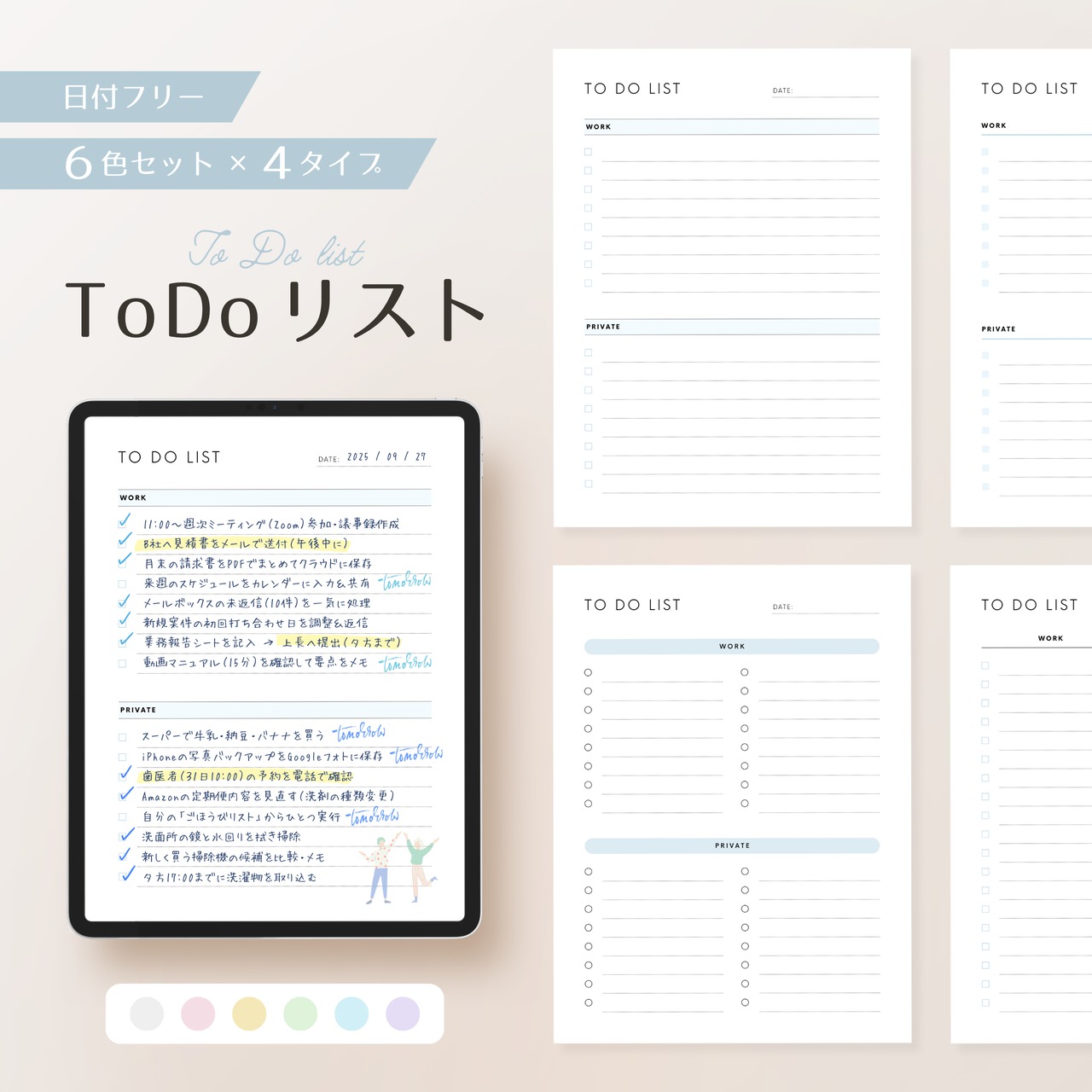 ToDoリスト┊︎6色&4種類セット┊︎タスク管理┊︎やることリスト