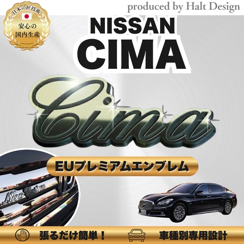 ニッサン カーアクセサリー EUプレミアムエンブレム CIMA シーマ