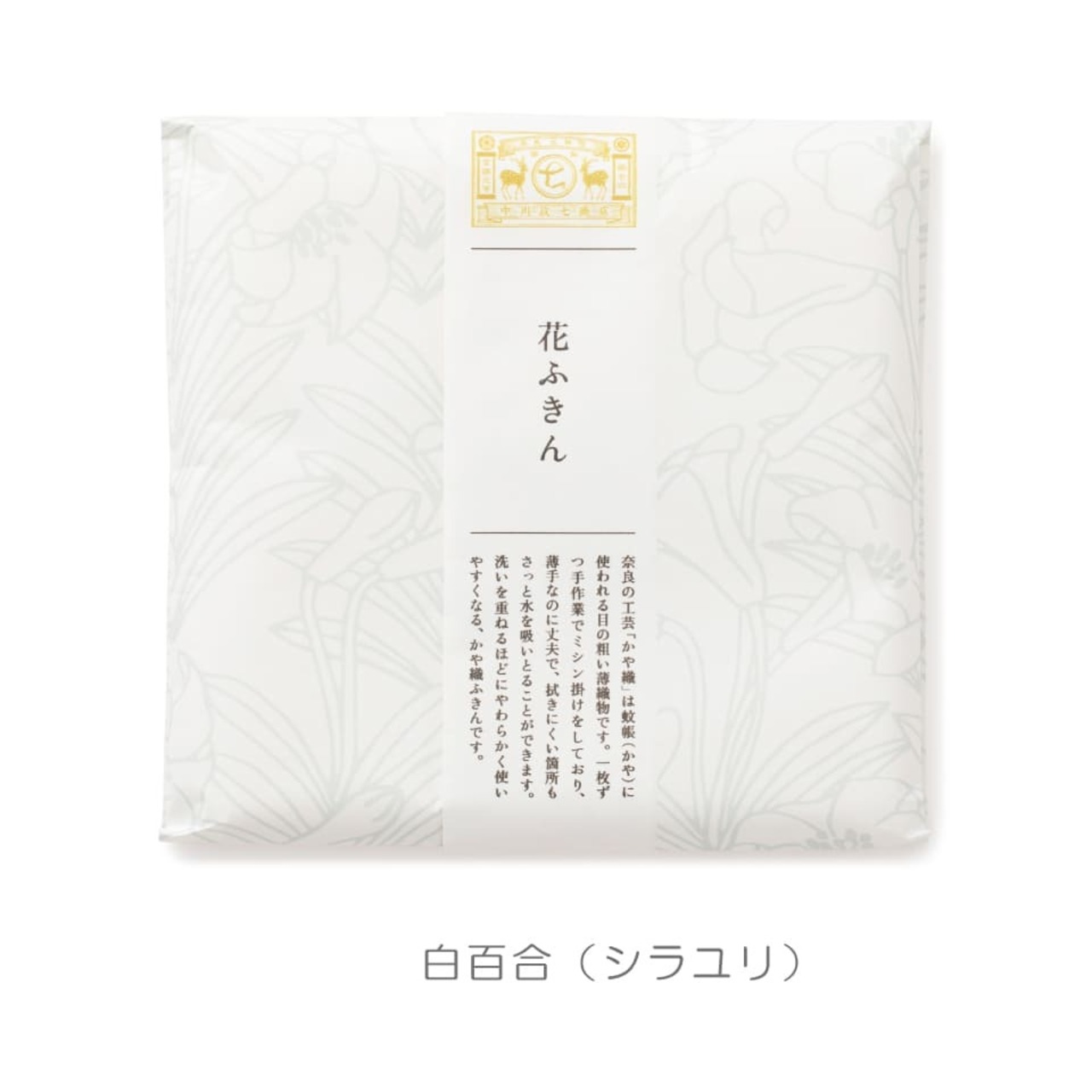 【中川政七商店】「彩り豊かな」花ふきん