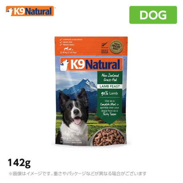 K9 ナチュラル　ラム・フィースト 100g<br> 無添加 K9 ドッグフード 生肉 フリーズドライ 手作り