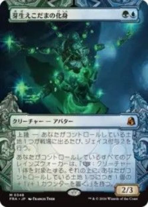MTG《芽生えこだまの化身/Avatar of Burgeoning Echoes(FRA)》日本語 ショーケース の商品画像