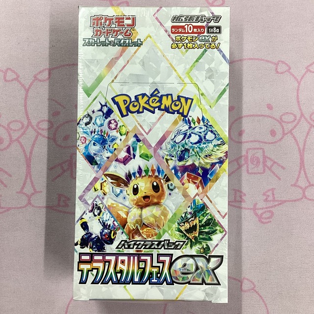 【美品】テラスタルフェスex（未開封 BOX