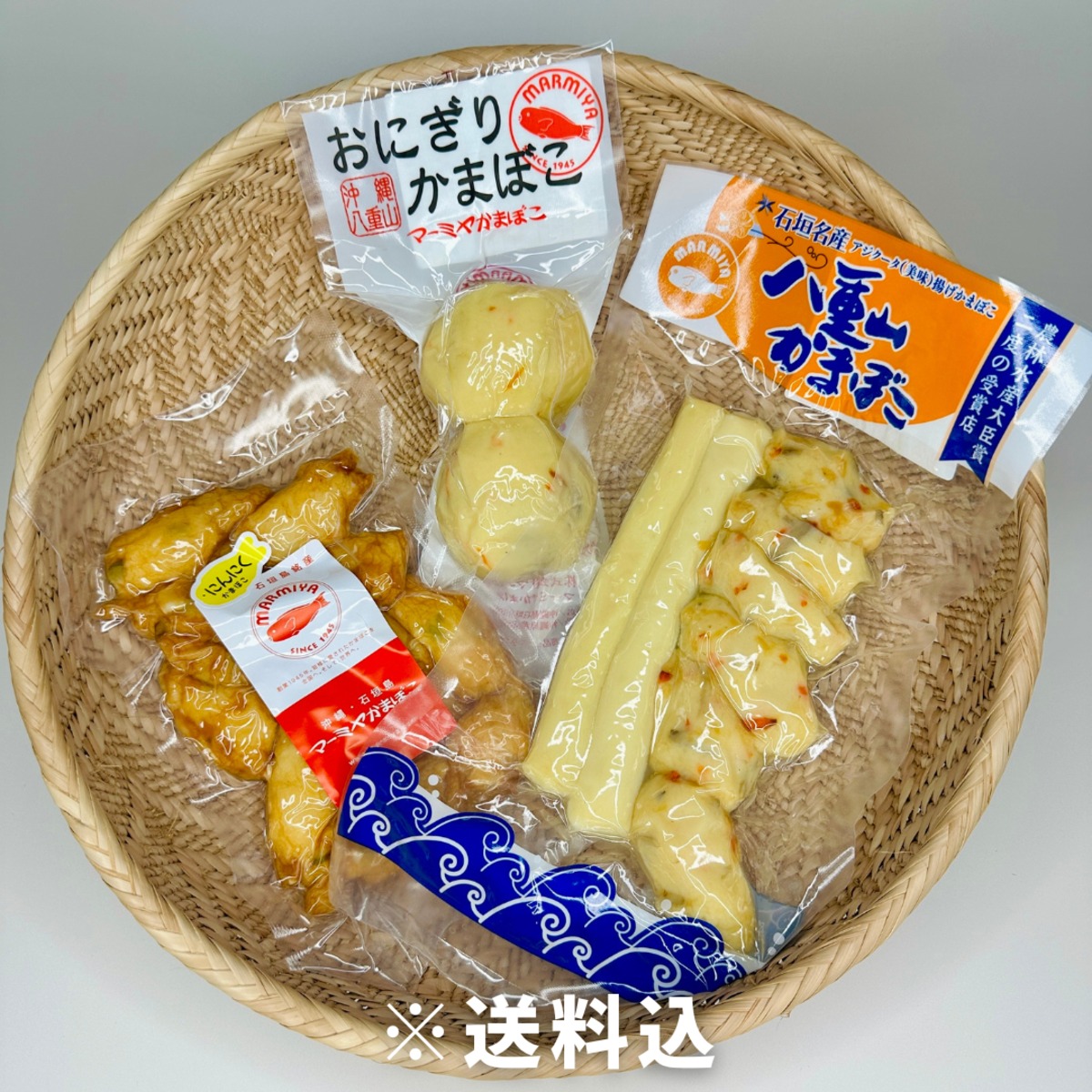 マーミヤかまぼこ4種セット｜名物おにぎりかまぼこ入り【沖縄県石垣島