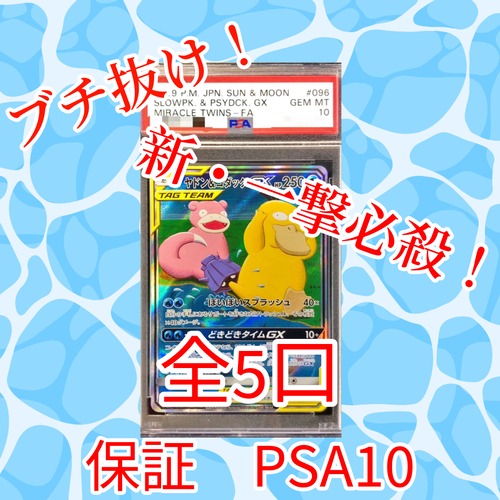 新・一撃必殺ゲリラ PSA10ヤドコダブチ抜きオリパ 10000円 ポケモンカードゲーム