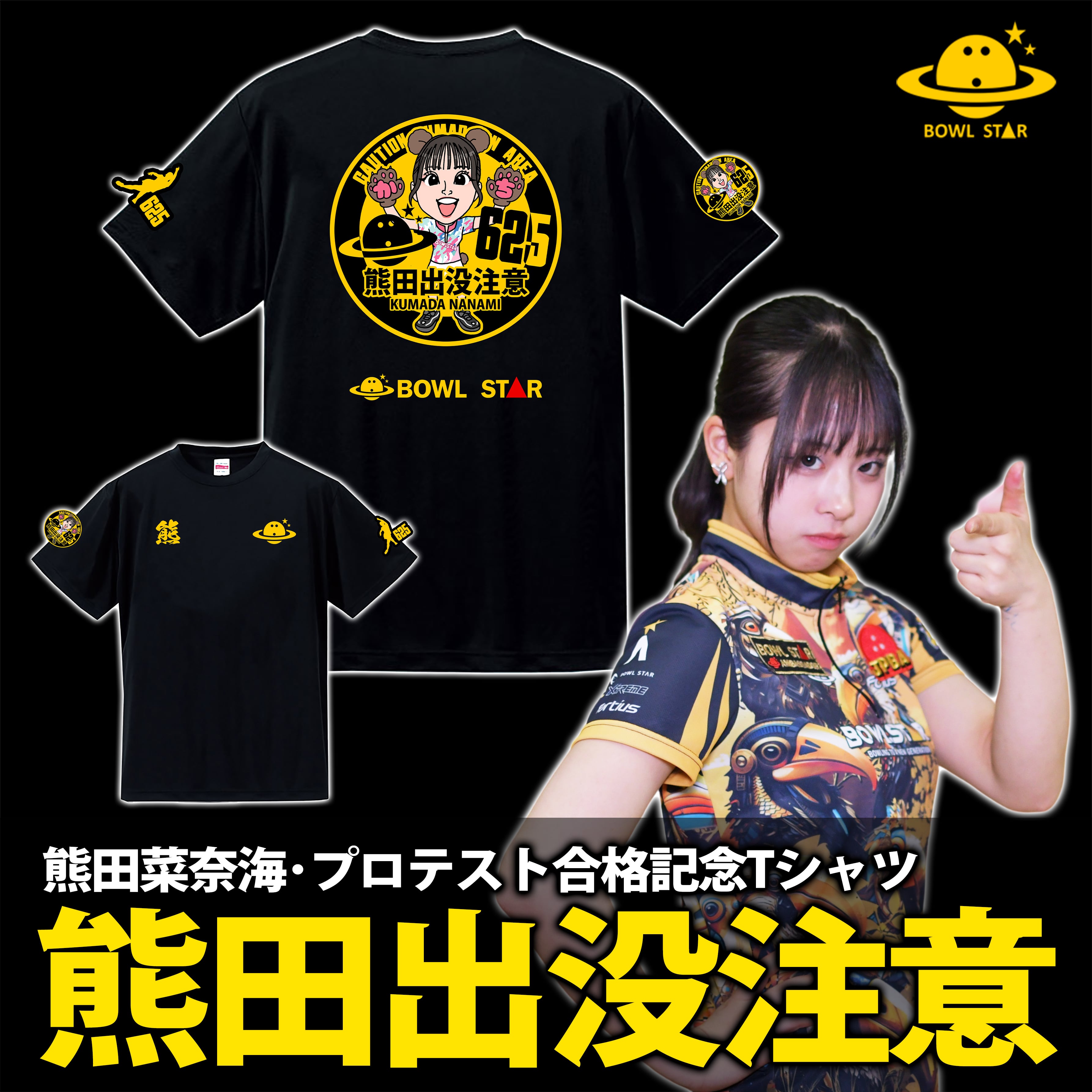 2024年度プロテスト合格記念】熊田菜奈海プロ・熊田出没注意T 2024年度プロテスト合格記念】熊田菜奈海プロ・熊田出没注意T