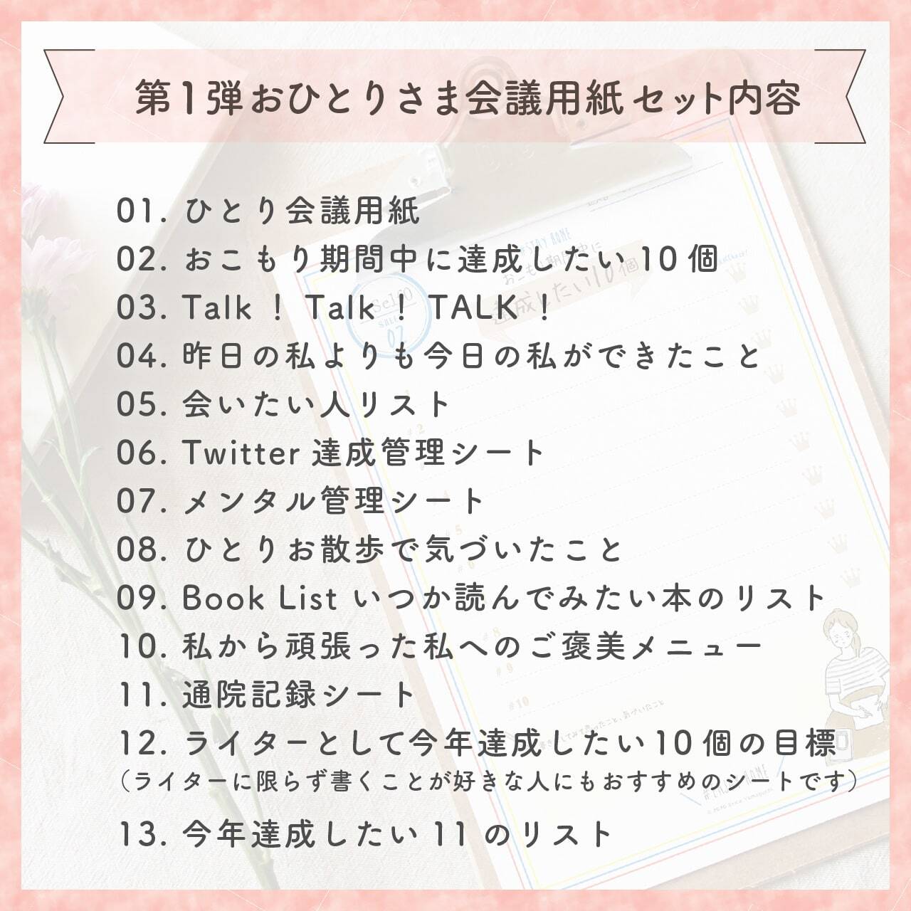 おひとりさま会議用紙 選べる3点セット | Self0 おひとりさま会議用紙 選べる3点セット | Self0