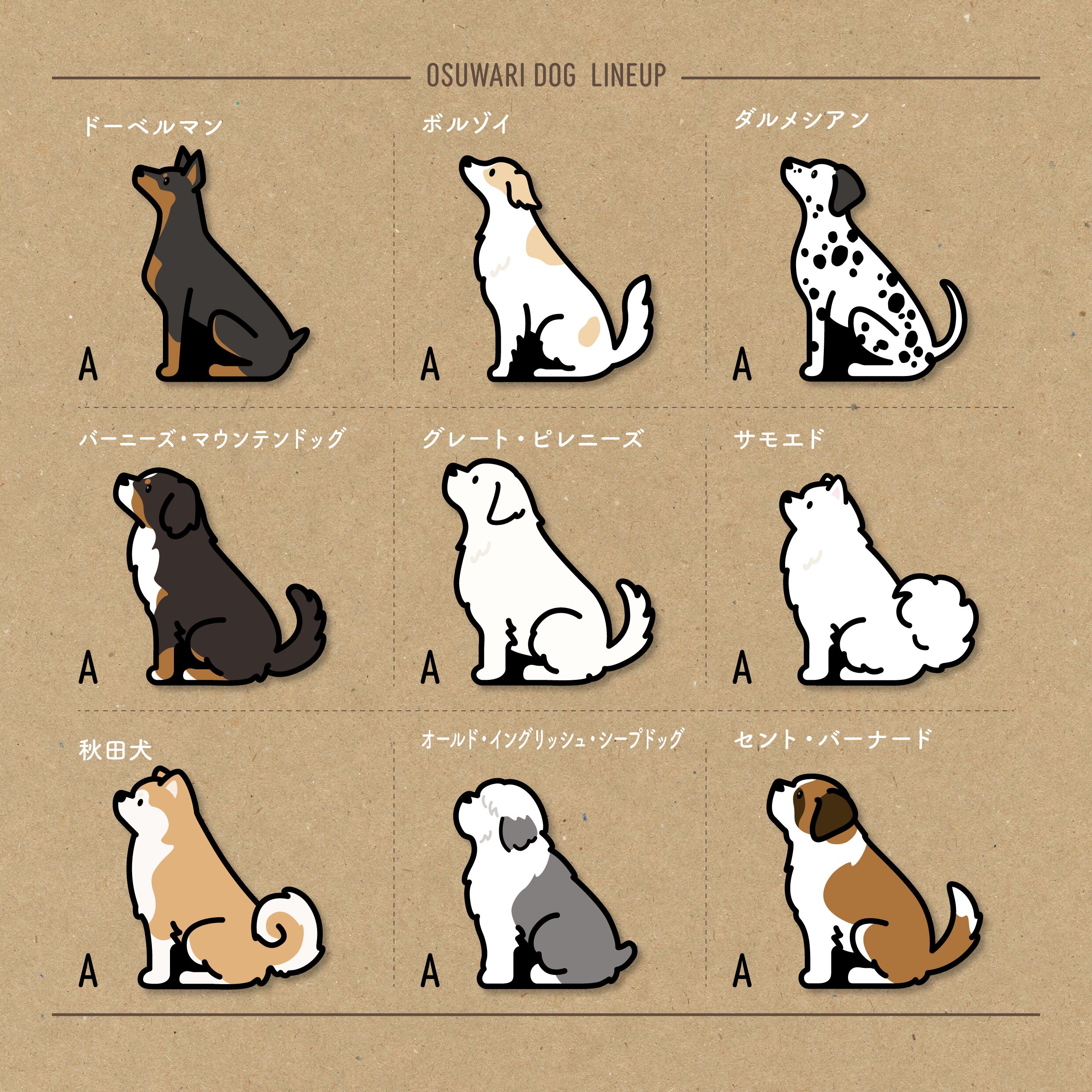 OSUWARI DOG マグネット | TOYPOY WORKSHOP