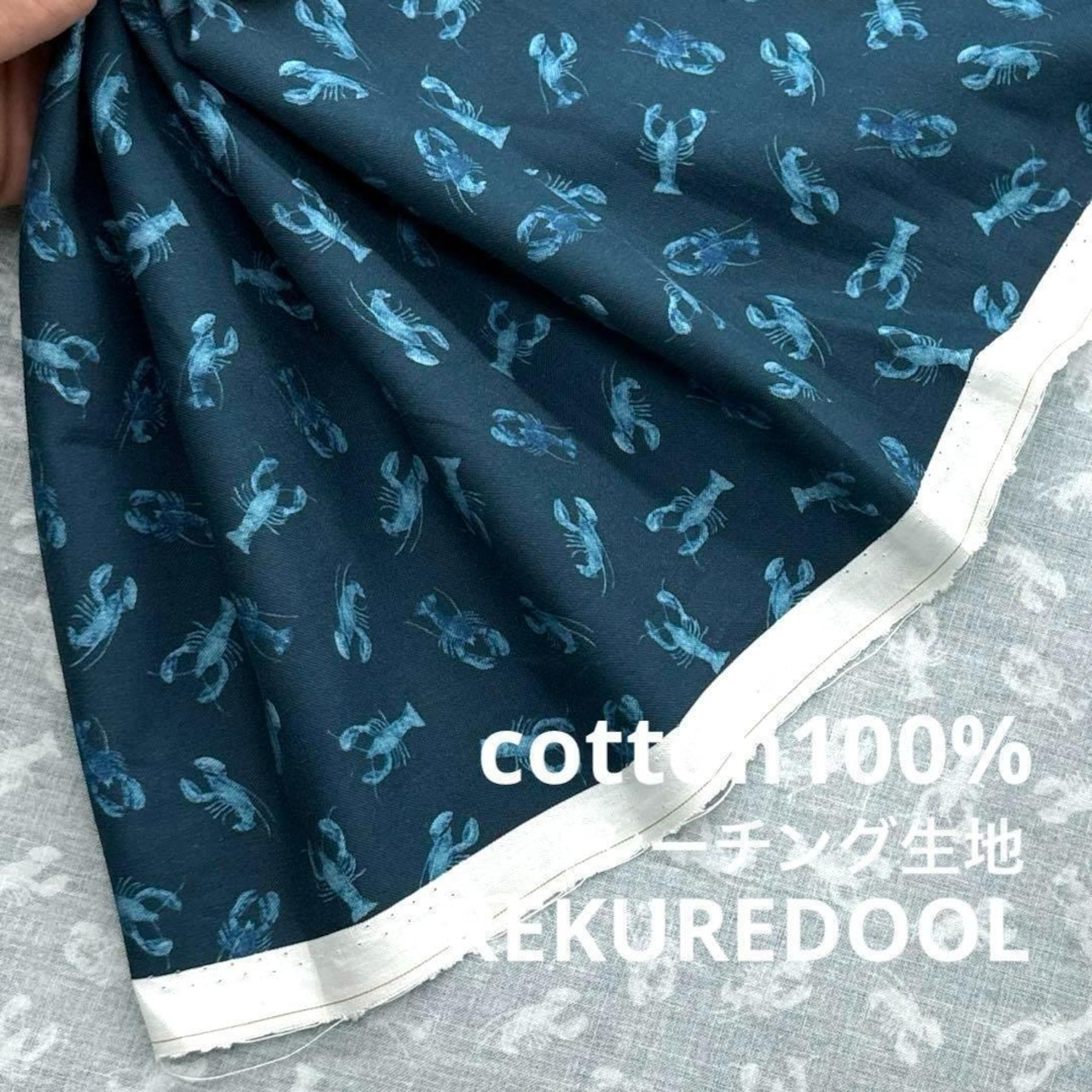 Cdr561◆1m◆SM◆綿100%シーチング生地◆ロブスター