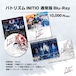 【通常版】Blu-ray／舞台「青春歌闘劇バトリズムステージINITIO」