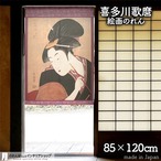 【受注生産】 のれん 喜多川歌麿  深く忍恋 幅85ｘ丈120cm