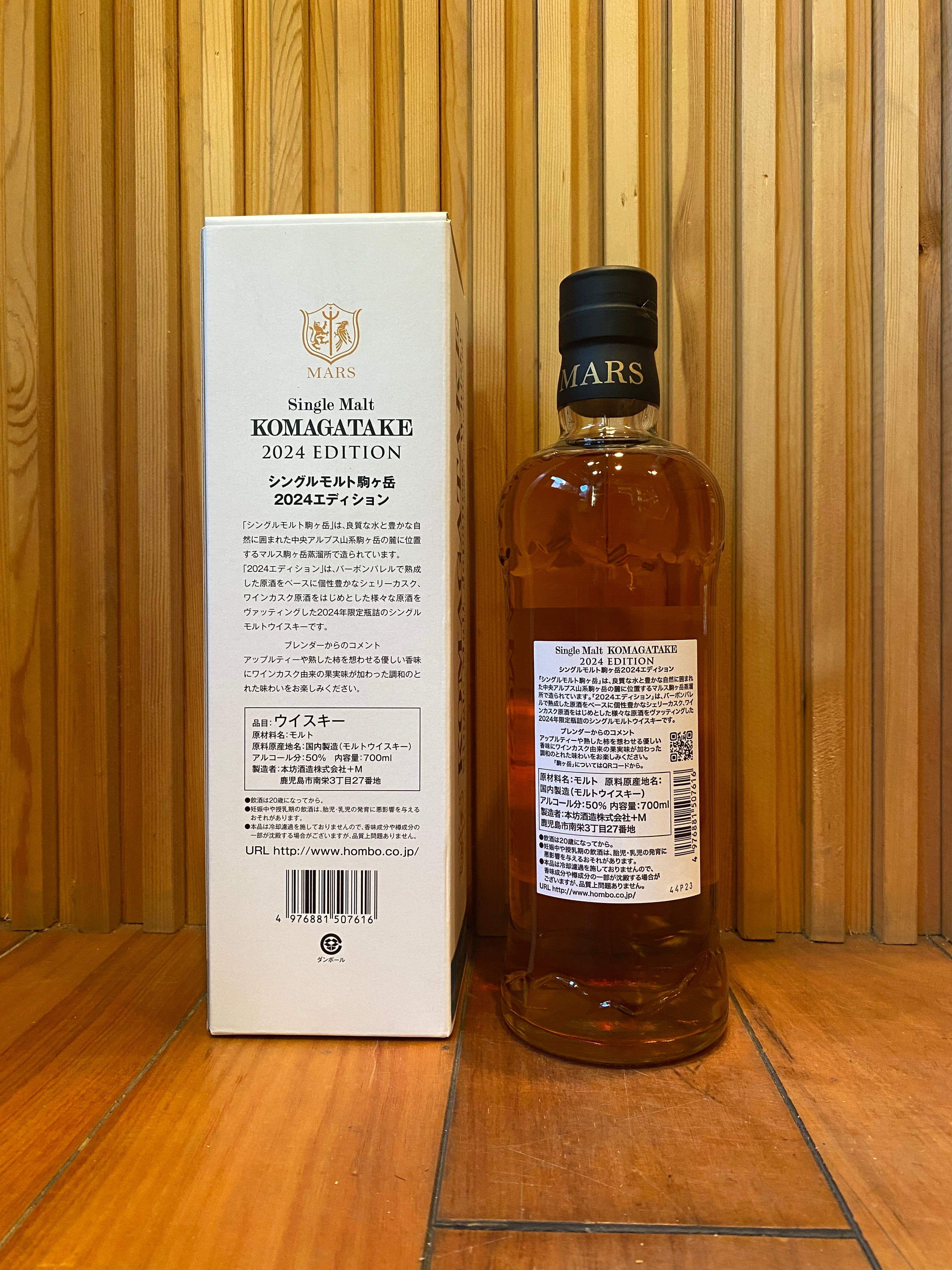 ウイスキー マルス 駒ヶ岳 シングルモルト 2024エディション 700ml