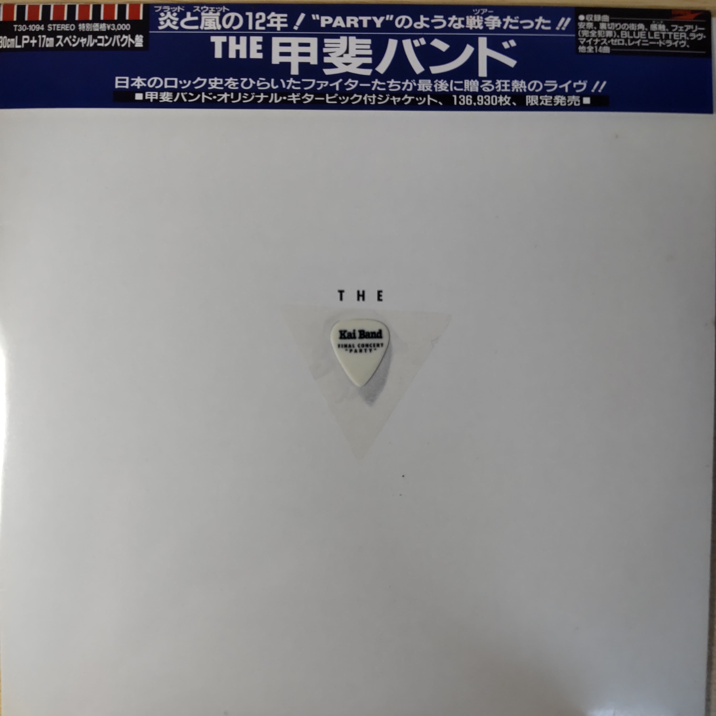 甲斐バンド THE甲斐バンド | 中古レコード通販 エバープレイ