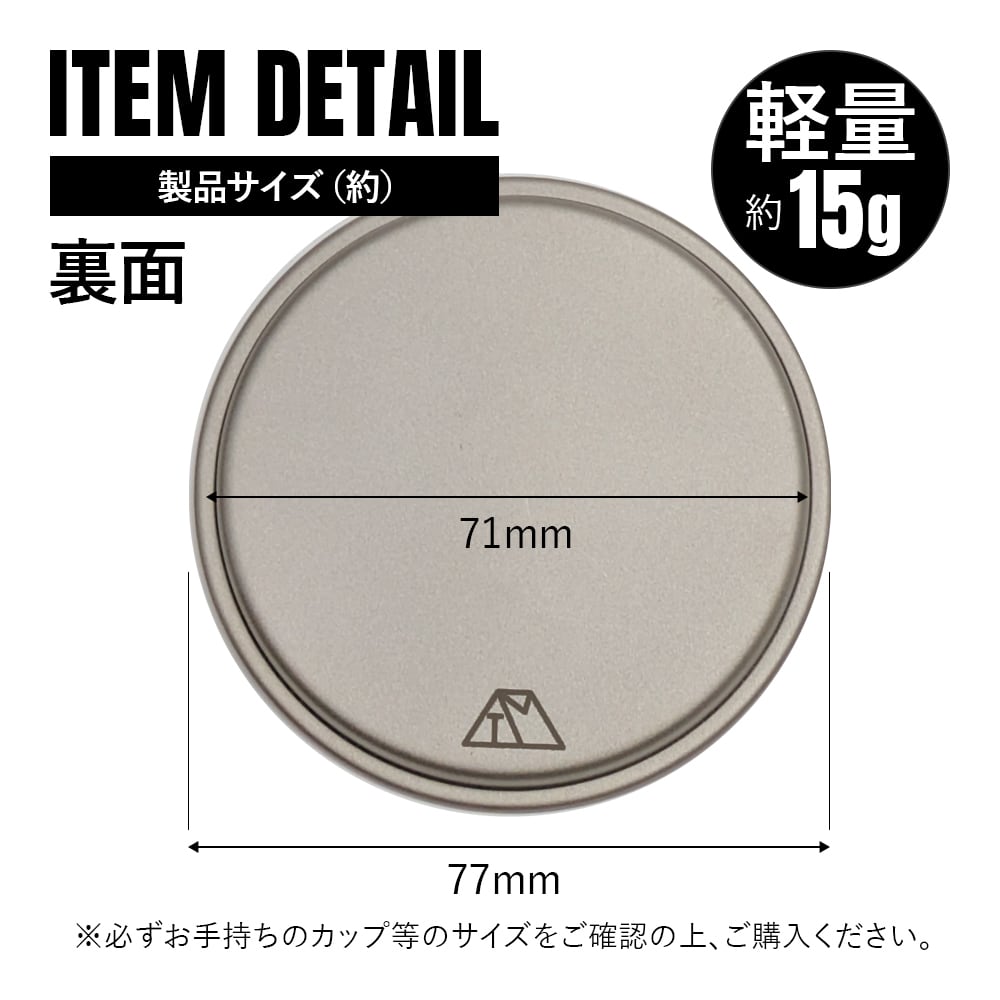 カップ蓋 71mm チタン製 リッド チタンマグカップ ポット ソロキャンプ
