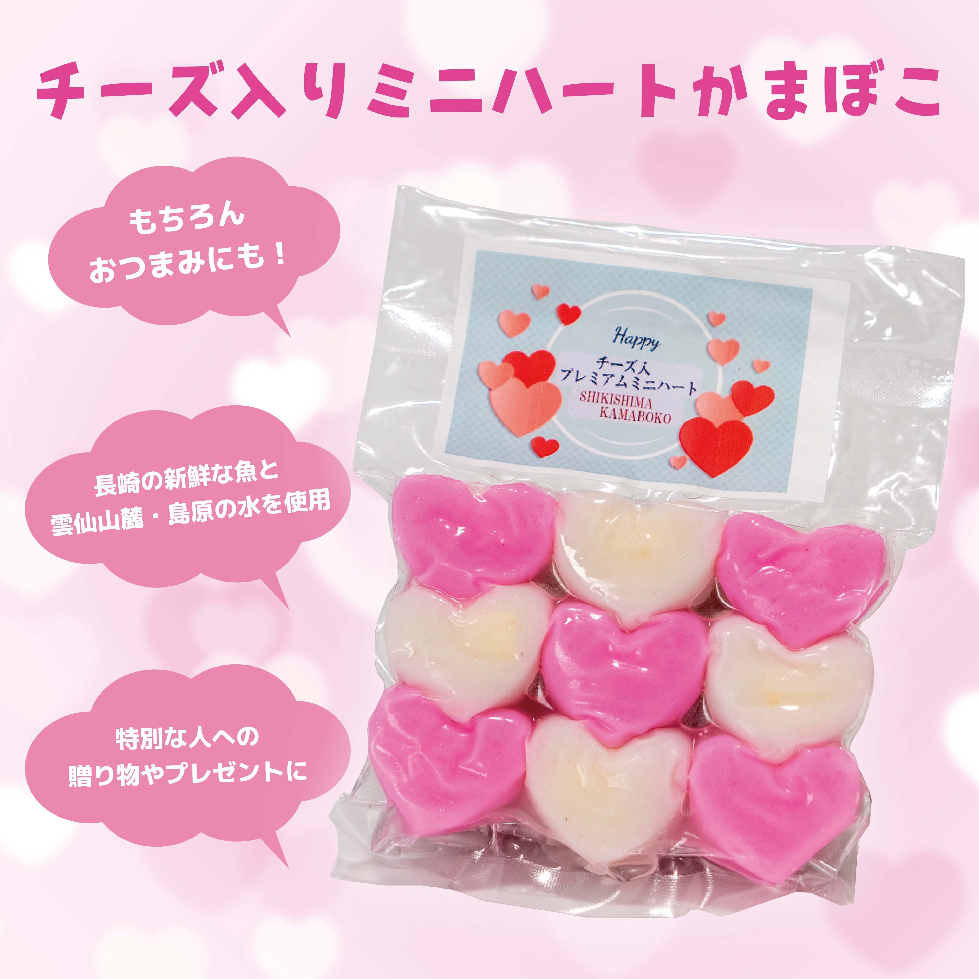 送料無料】チーズ入ミニハートかまぼこ❤️《ピンク5個、ホワイト4個