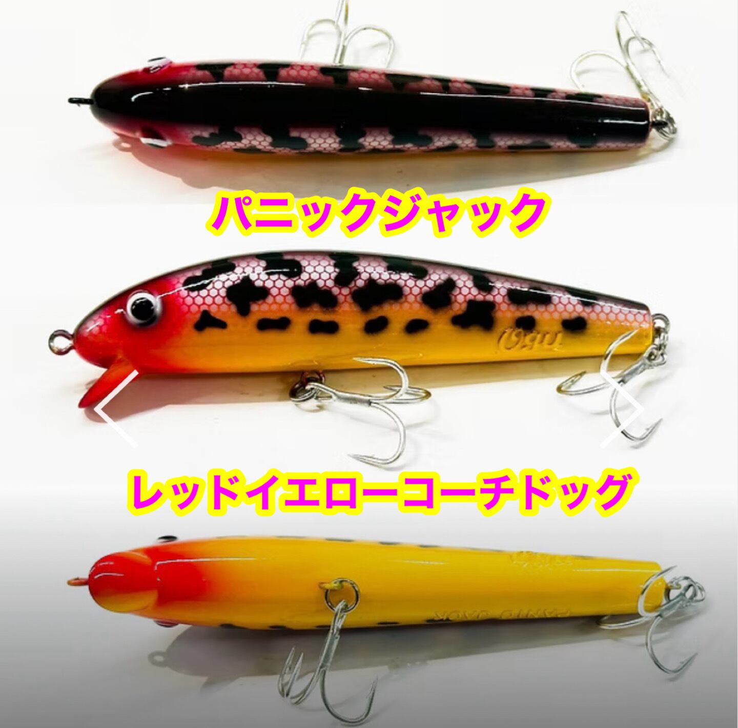 ラインスラック パニックジャック ボイル撃ち得意なペンシルベイト